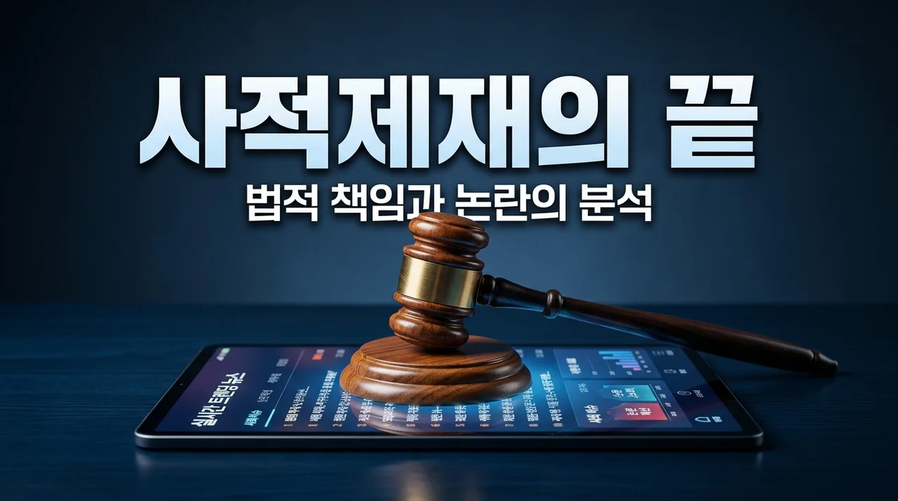 조폭 참교육 유튜버 폭행혐의 구속, 사적제재의 결말은 무엇일까?