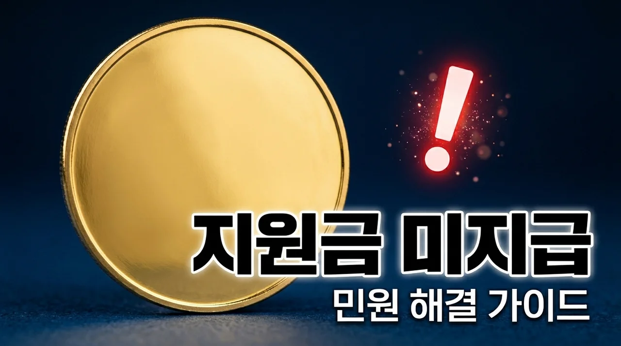 코인 첫 거래 지원금 미지급 해결법! 가상자산 민원 1000% 폭증 이유와 대처법