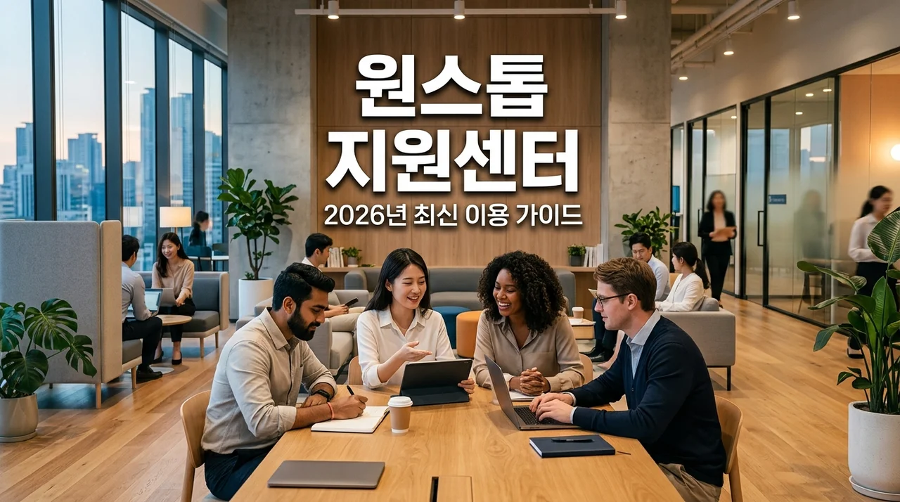 스타트업 원스톱 지원센터 이용 방법 및 200만원 지원금 혜택 총정리