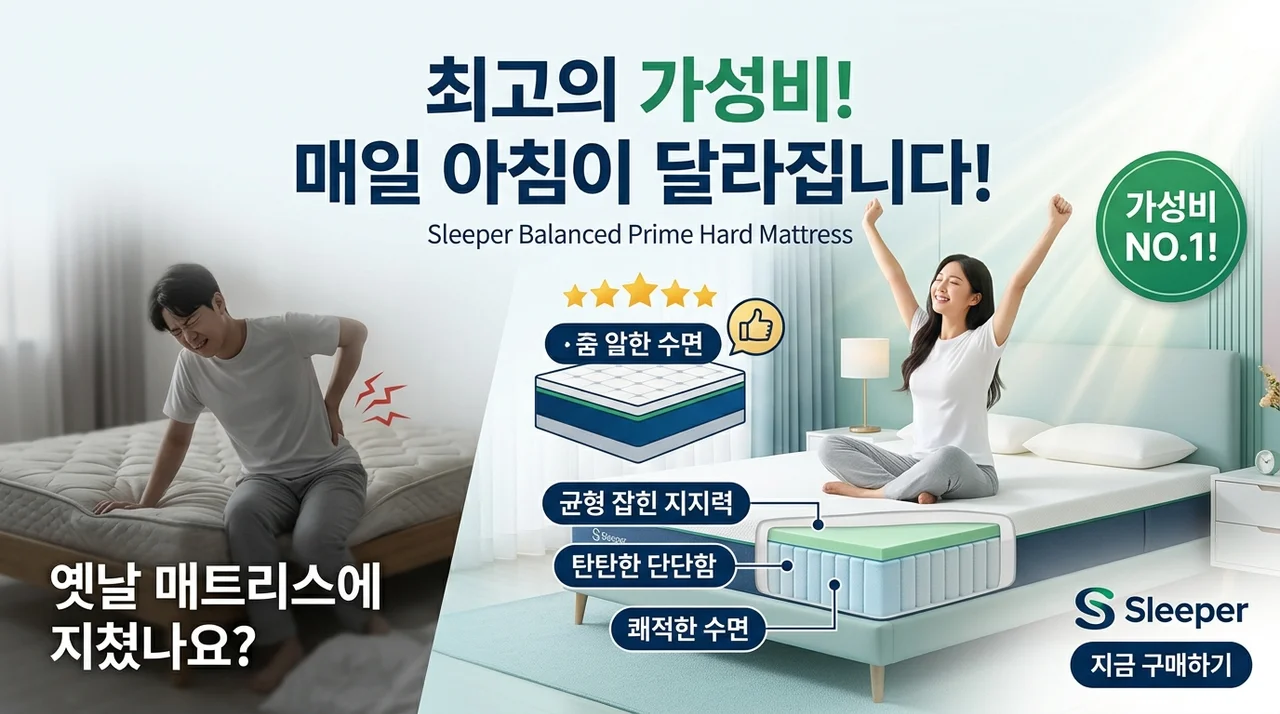 가성비 끝판왕! 슬립퍼 밸런스드 프라임 하드 매트리스로 바꾼 뒤 달라진 아침