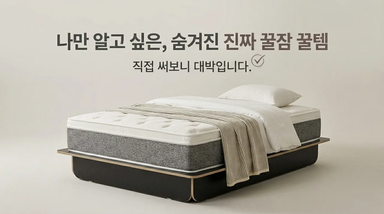아직 소문 안 난 역대급 꿀템? 상품명 정보 없음 직접 써보니 대박이네요