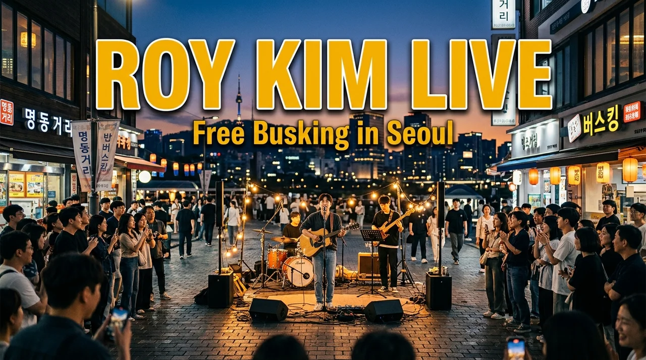 로이킴 청계광장 버스킹 시간 장소 총정리! 무료 공연 명당 꿀팁까지
