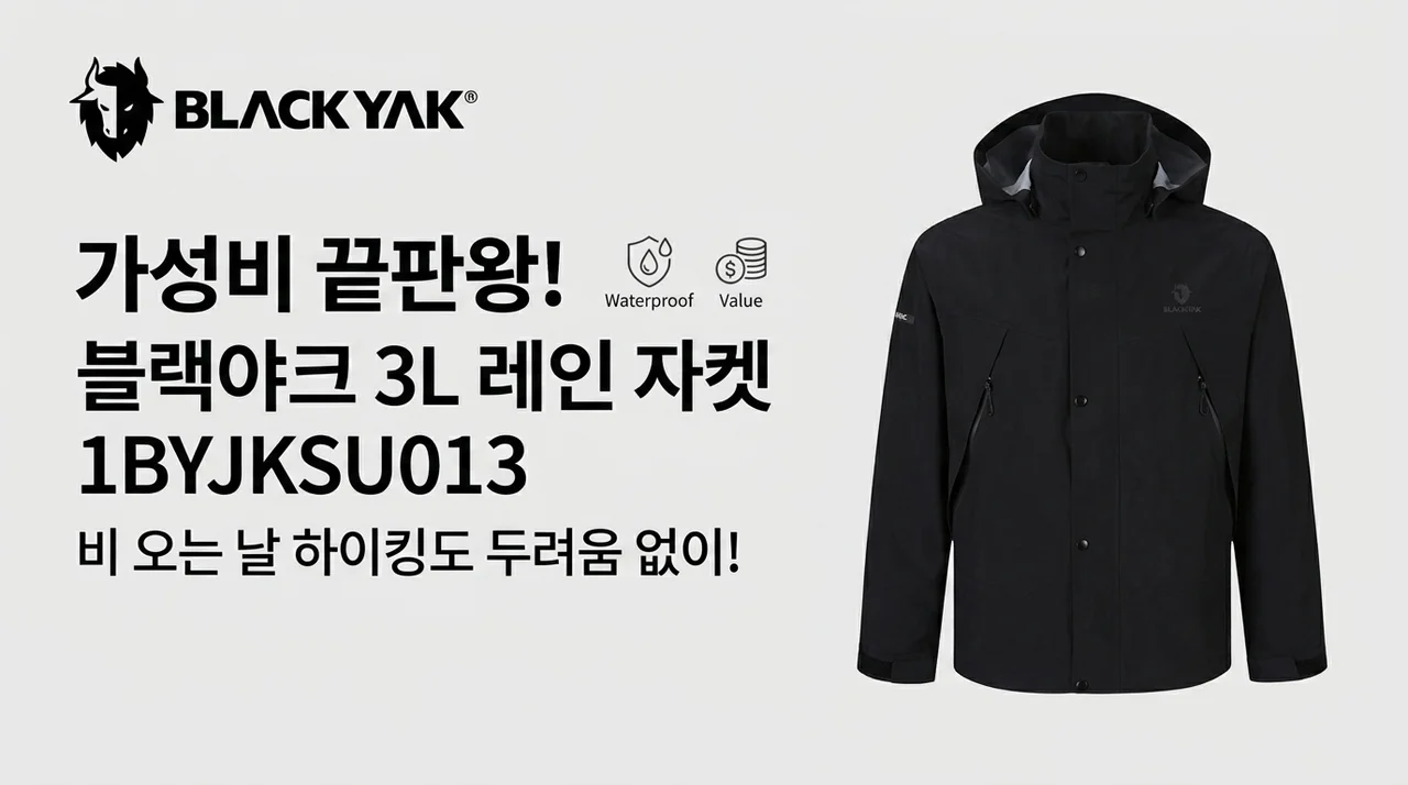 비 오는 산행도 무섭지 않은 블랙야크 3L 레인자켓 1BYJKSU013 가성비 종결자
