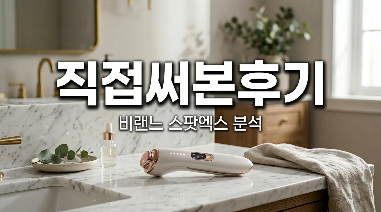 비랜느스팟엑스 후기, 피부과 가기 전 뼈저리게 느낀 3가지(찐내돈내산)