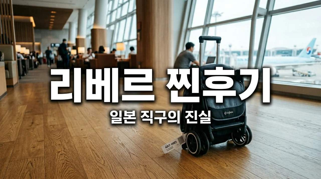 2026 싸이벡스 리베르 후기, 일본에서 사오고 뼈저리게 느낀 장단점 3가지