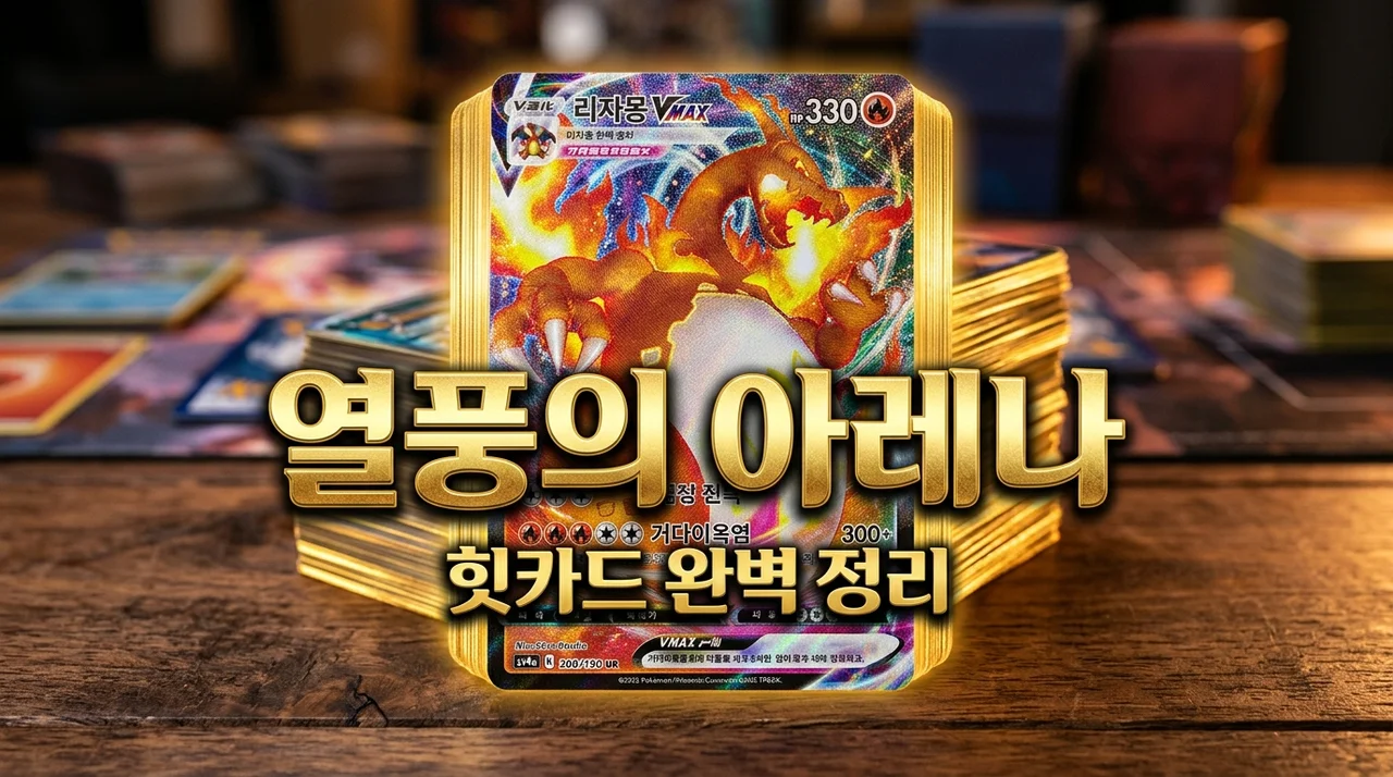 열풍의 아레나 힛카드, 3카톤 까보고 뼈저리게 느낀 봉입률의 실체