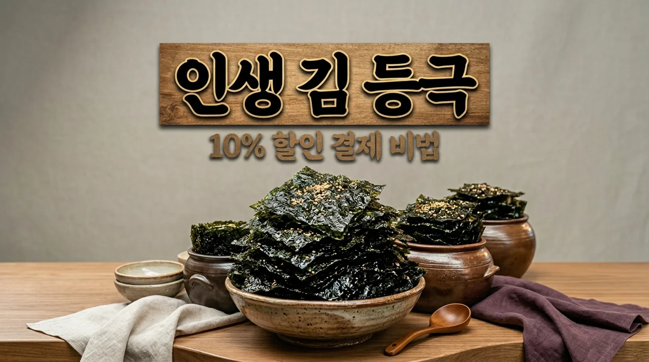 왕십리 소문난 할아버지김 매장 주소와 온누리상품권 10% 할인 결제 꿀팁