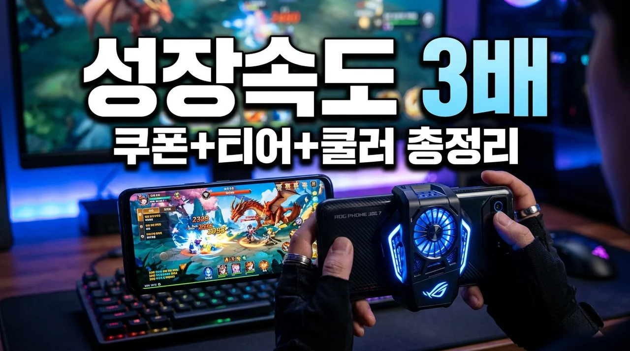 메이플키우기 직업 티어표 보고 갈아탔더니 성장속도 3배? 6월 쿠폰부터 발열 잡는 꿀팁까지
