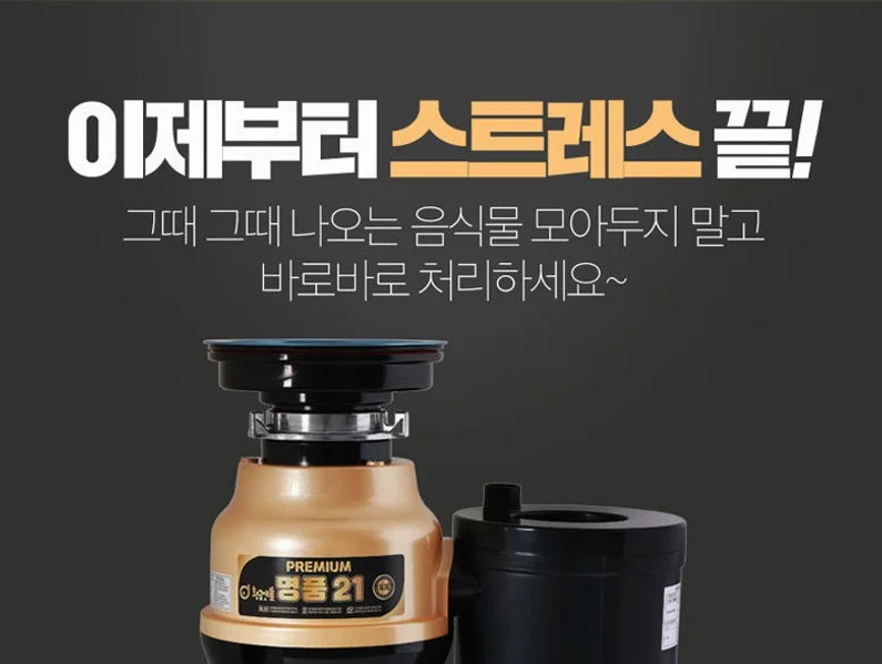 황금맷돌 음식물 처리기 명품 프리미엄 최고급형음식물분쇄기 2026년신제품 상세 이미지 2