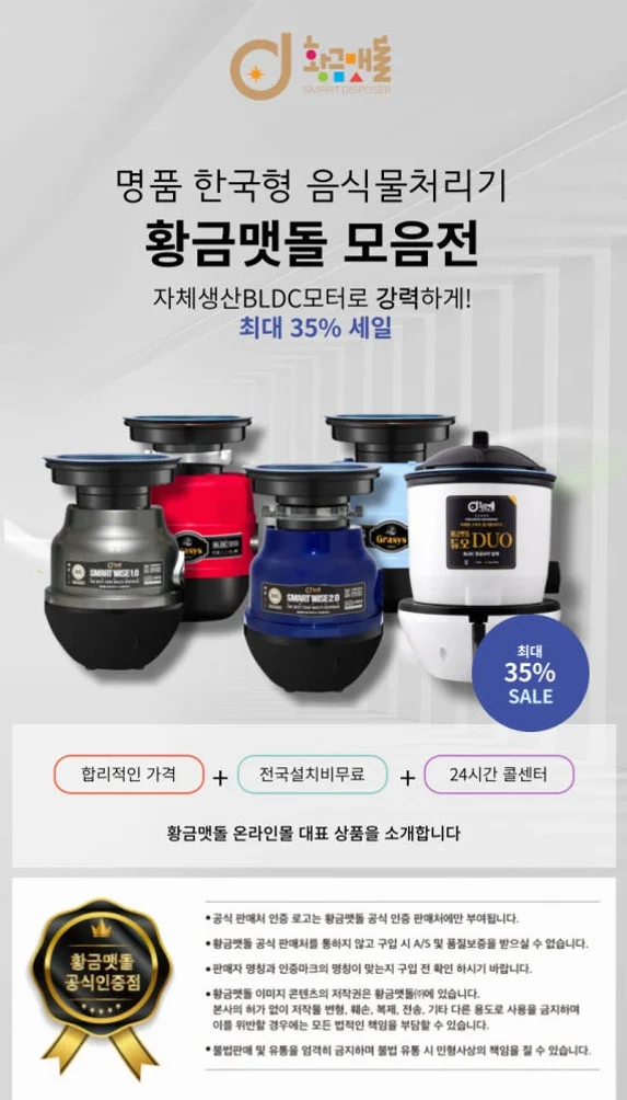 황금맷돌음식물처리기 독점 그라시스고급형음식물분쇄기 2026년신제품 상세 이미지 1