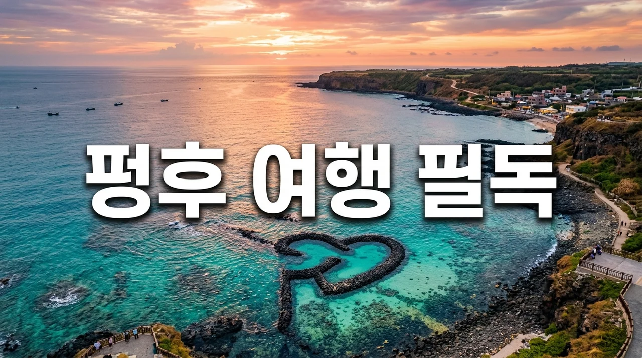 대만 펑후 여행, 제주도 생각하고 갔다가 뼈저리게 느낀 3가지(항공·교통·축제)