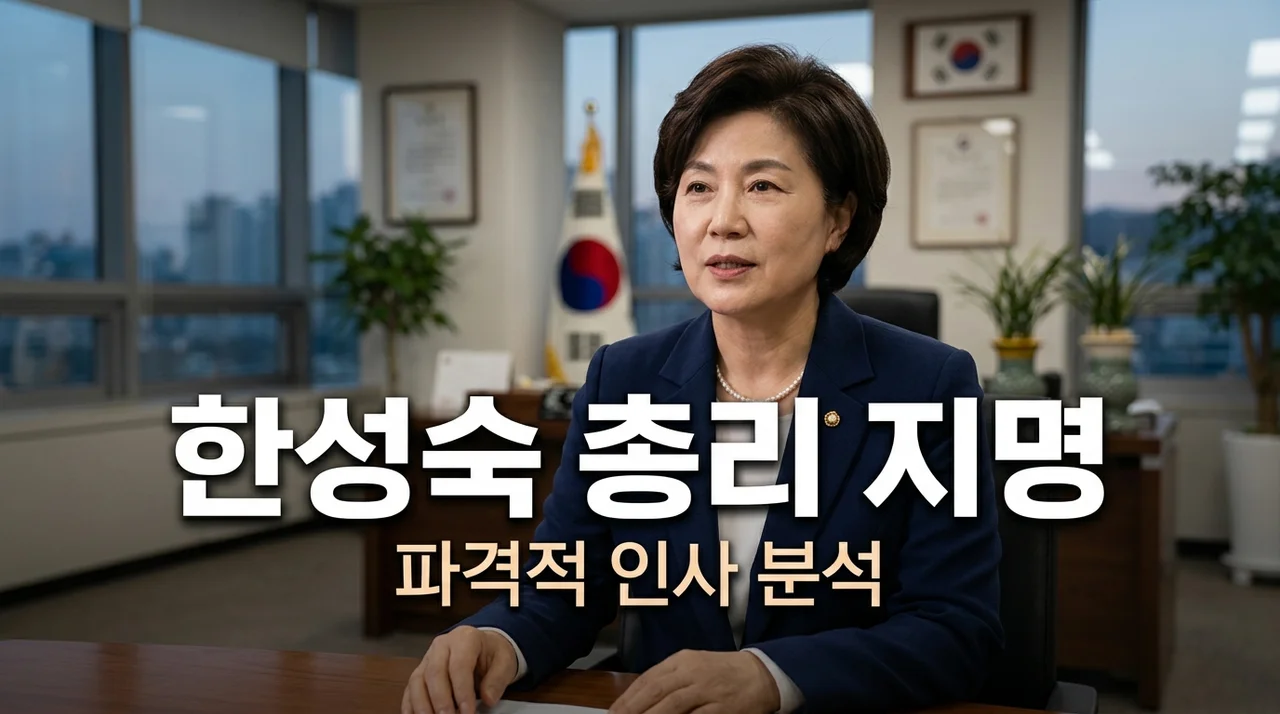 한성숙 국무총리 후보자 프로필, 네이버에서 장관 거쳐 총리까지 제가 주목하는 이유