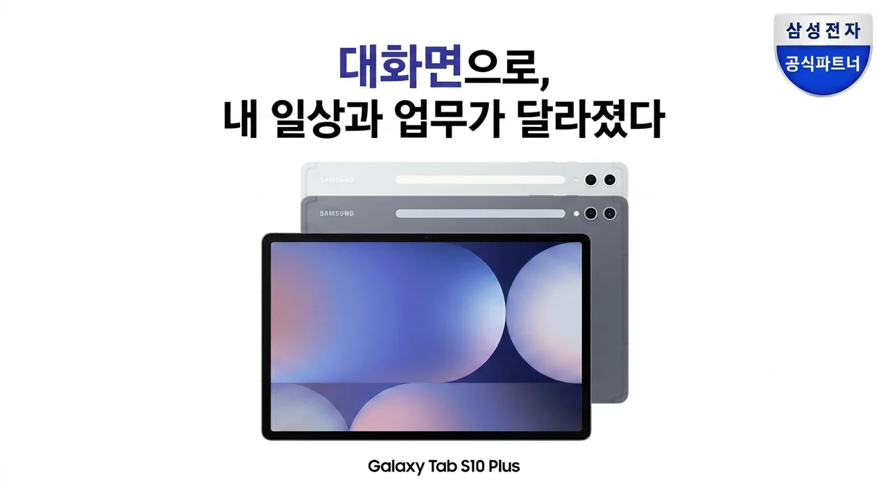 갤럭시탭 S10 플러스 대화면으로 바꾸고 업무와 일상이 달라진 이유