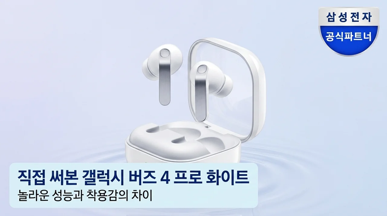 갤럭시 버즈4 프로 화이트 무선 이어폰 성능과 착용감 직접 써보니 달랐던 점