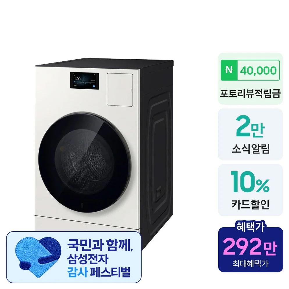 삼성 WD90H25BHY 비스포크 AI 콤보 세탁기건조기 일체형 25kg+20kg 세제자동투입 1등급 상세 이미지 1