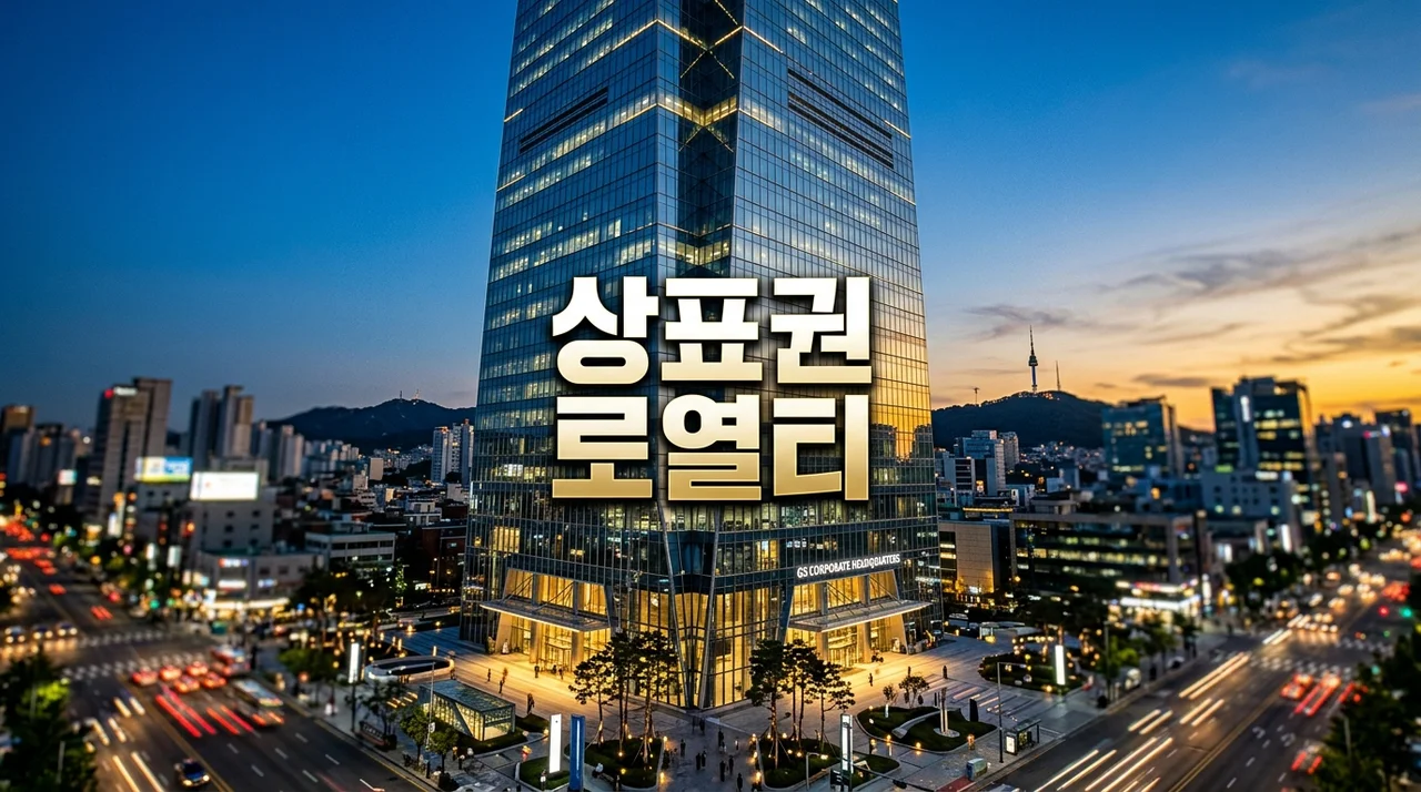 상표권 로열티 CJ 압수수색 배경과 대기업 브랜드 수수료 산정 기준 분석