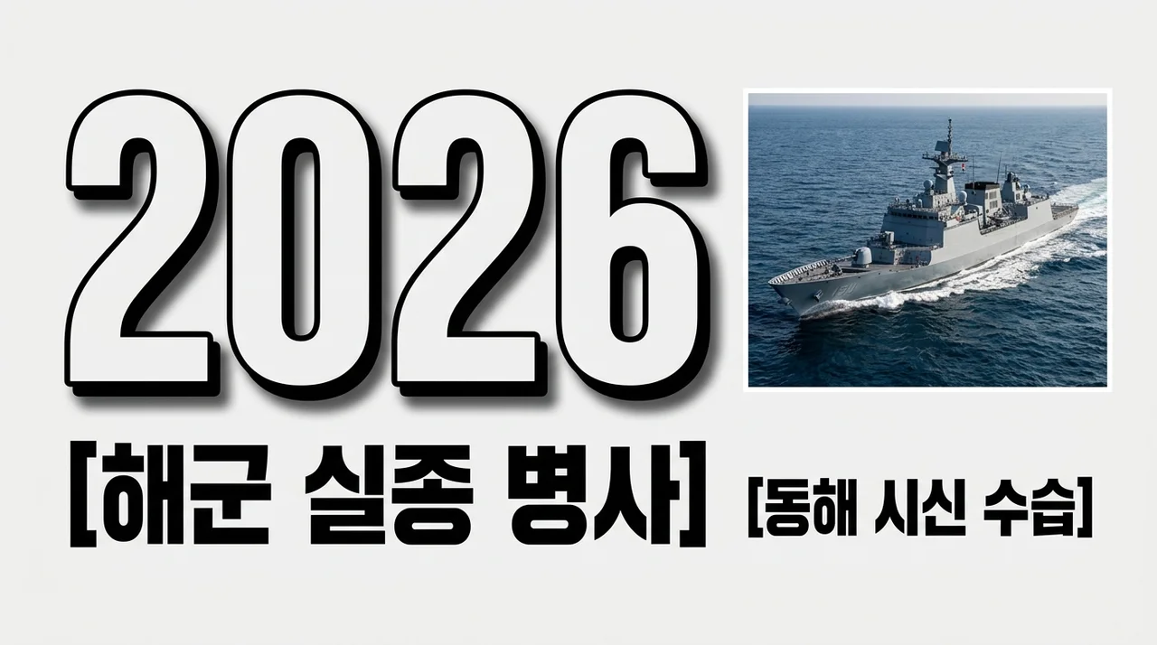 해군 실종 병사 동해상 시신 수습, 사고 경위와 군 대응 체계 분석