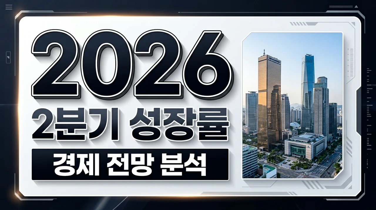 2분기 GDP 성장률 전망: 1분기 깜짝 성장의 훈풍은 이어질까?