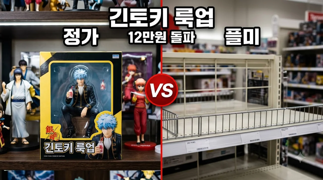 긴토키 6주년 룩업 가격 및 구매처 정리: 12만원 돌파 시세 정보