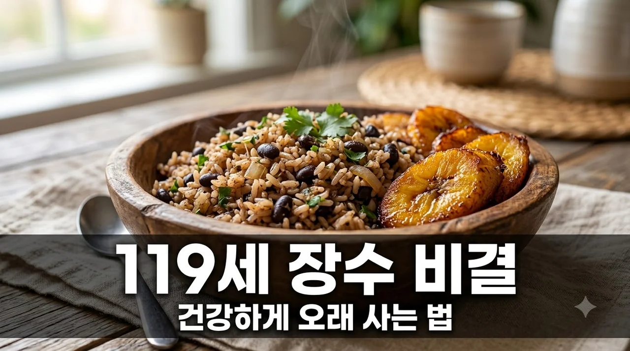 장수 비결 119세 세계 최고령 어르신께 배운 건강하게 오래 사는 법